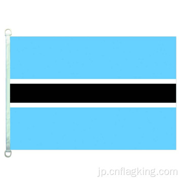 ボツワナ国旗100％ポリエステル90 * 150CMボツワナバナー